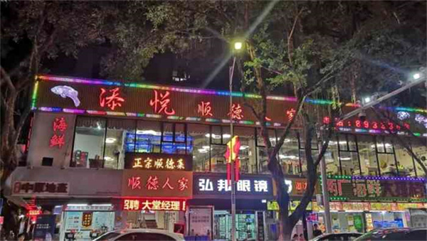 珠海添悦顺德人家饭店(横琴店).jpg