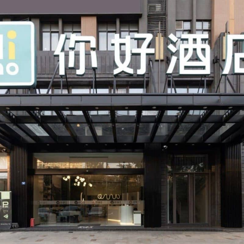 你好酒店(珠海拱北口岸店)